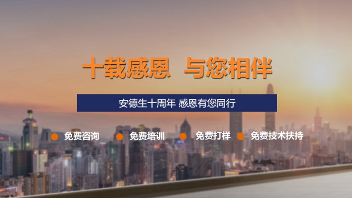 十年感恩与您相伴