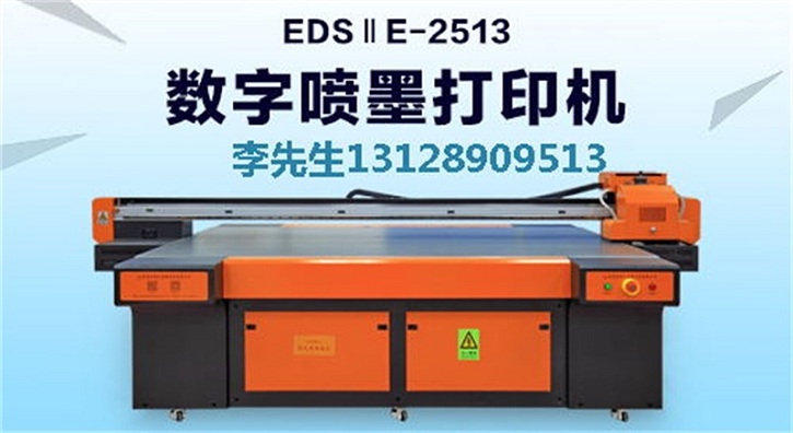 数字喷墨打印机