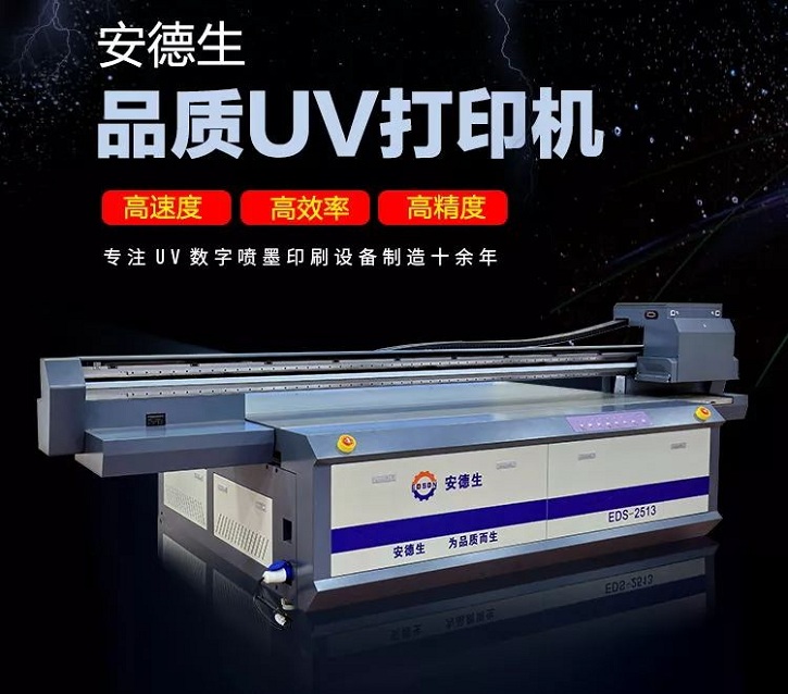 UV打印机